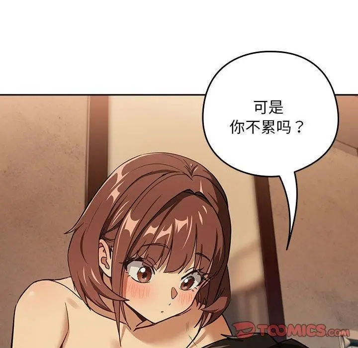 漫画《下班后的例行恋爱》第49话第86张图