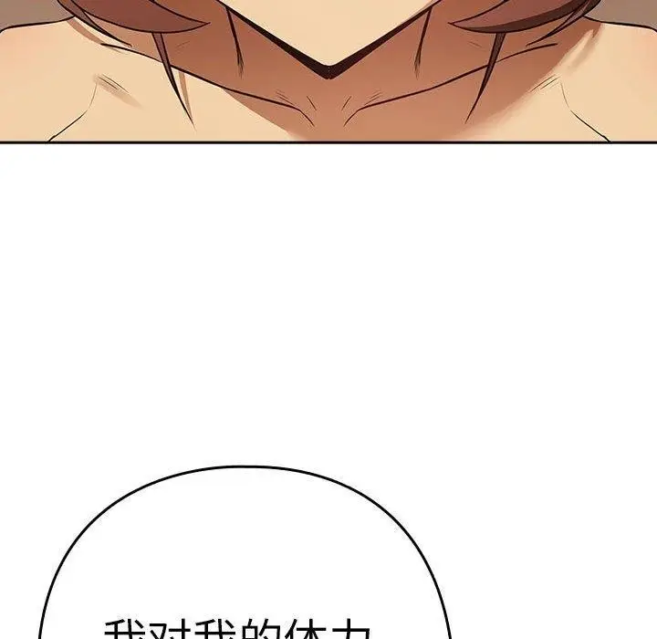 漫画《下班后的例行恋爱》第49话第88张图