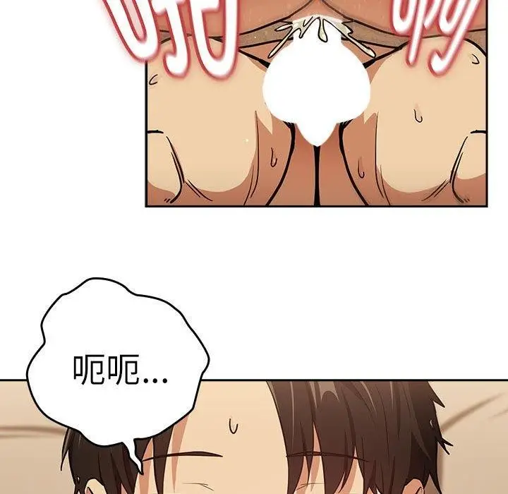 漫画《下班后的例行恋爱》第49话第99张图