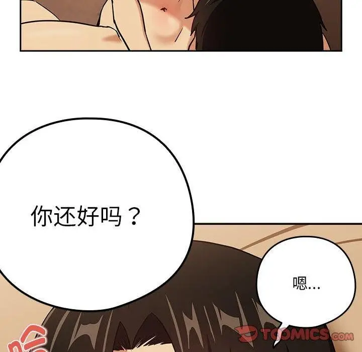 漫画《下班后的例行恋爱》第50话第14张图
