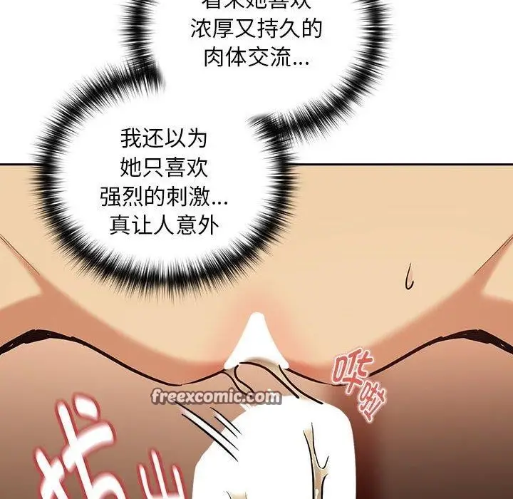 漫画《下班后的例行恋爱》第50话第16张图