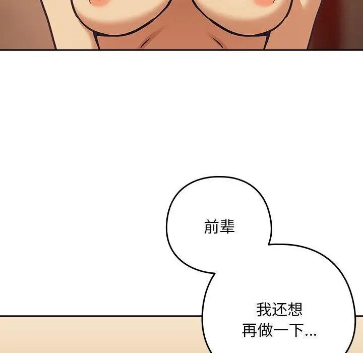 漫画《下班后的例行恋爱》第50话第22张图