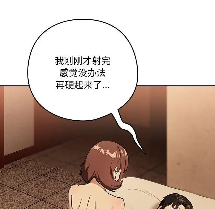 漫画《下班后的例行恋爱》第50话第25张图