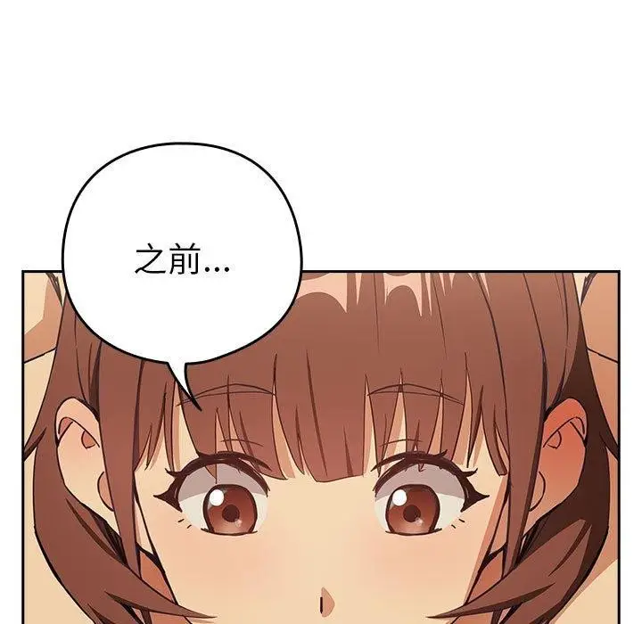 漫画《下班后的例行恋爱》第50话第34张图