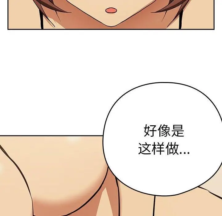漫画《下班后的例行恋爱》第50话第35张图