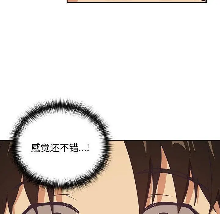 漫画《下班后的例行恋爱》第50话第45张图