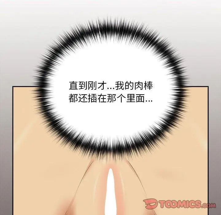 漫画《下班后的例行恋爱》第50话第50张图