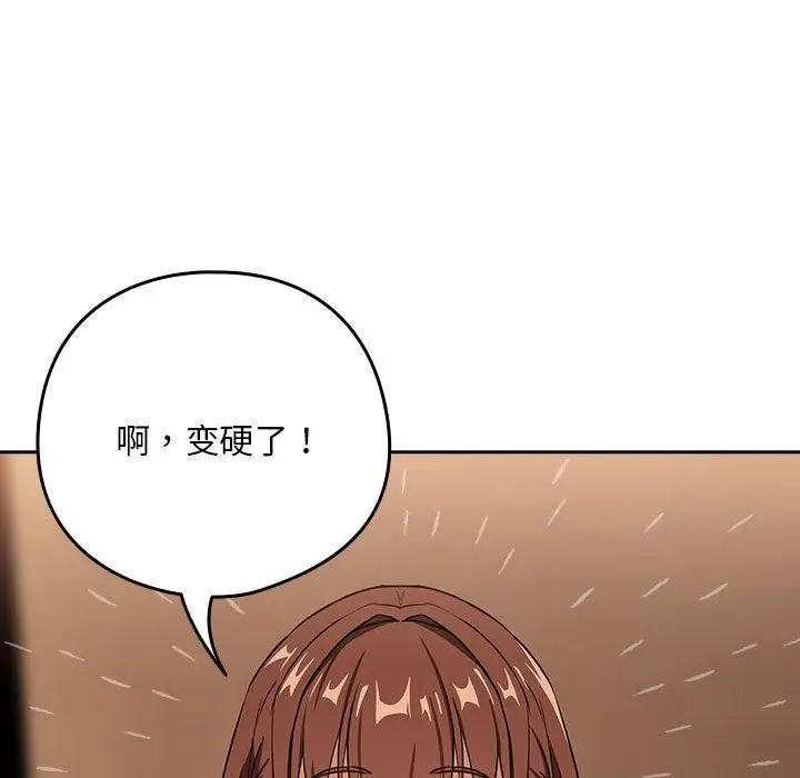 漫画《下班后的例行恋爱》第50话第55张图