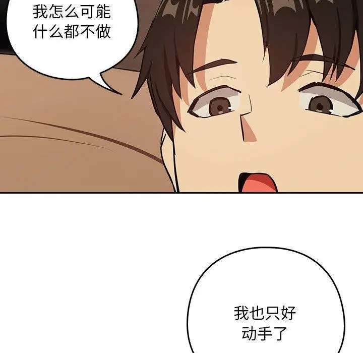漫画《下班后的例行恋爱》第50话第63张图