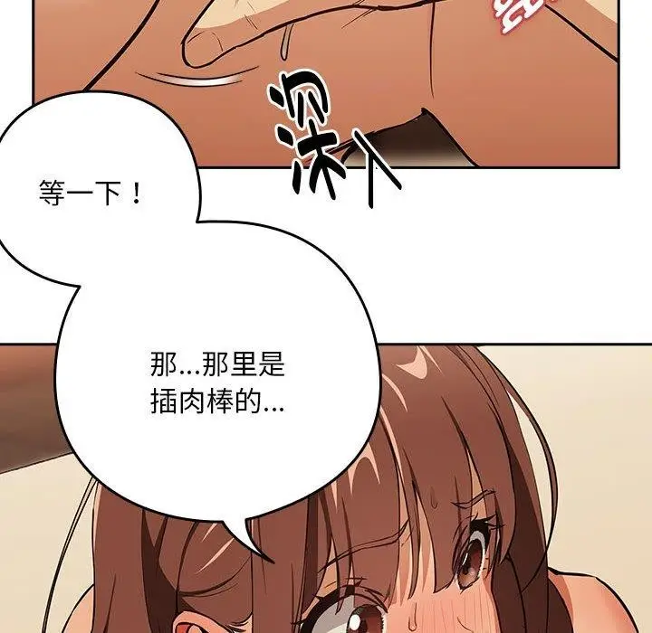 漫画《下班后的例行恋爱》第50话第67张图