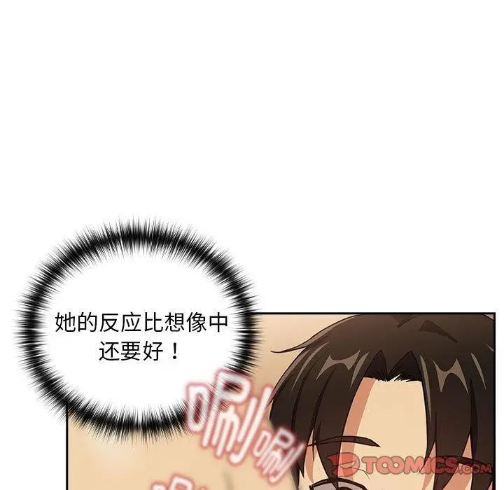 漫画《下班后的例行恋爱》第50话第74张图