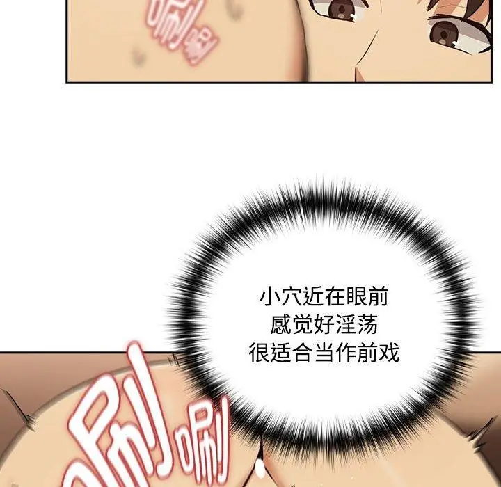 漫画《下班后的例行恋爱》第50话第75张图