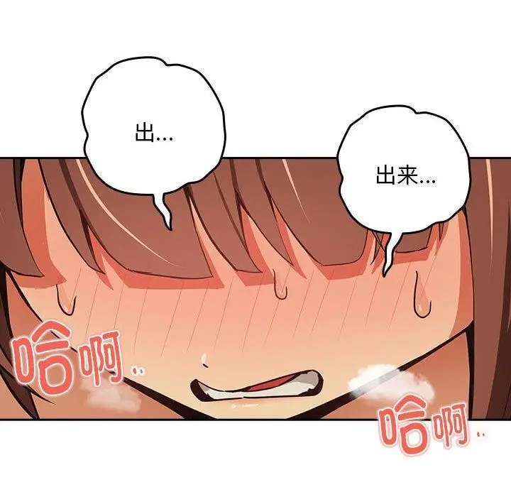 漫画《下班后的例行恋爱》第50话第77张图