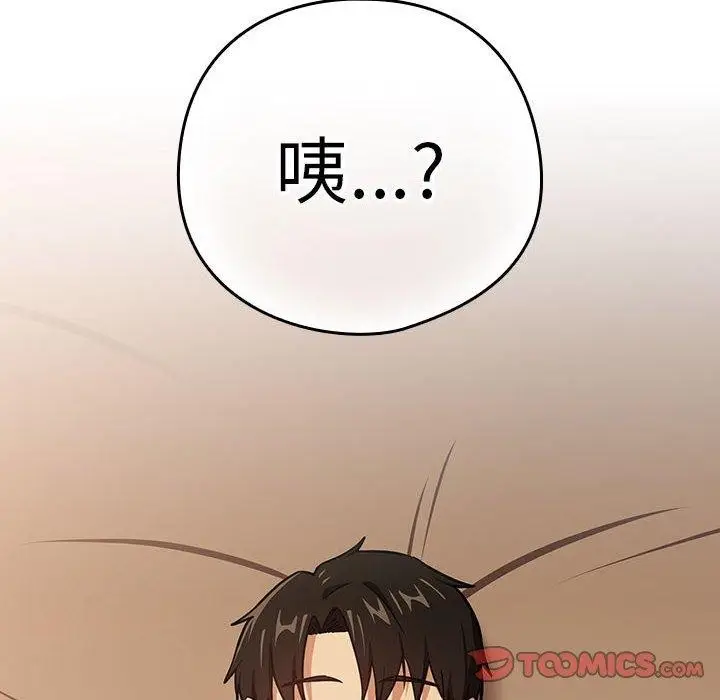 漫画《下班后的例行恋爱》第50话第8张图