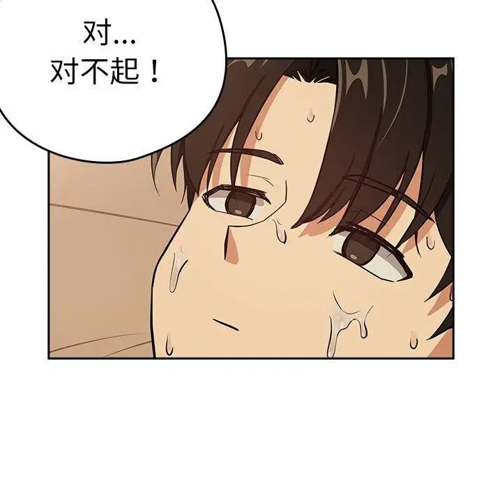 漫画《下班后的例行恋爱》第50话第91张图