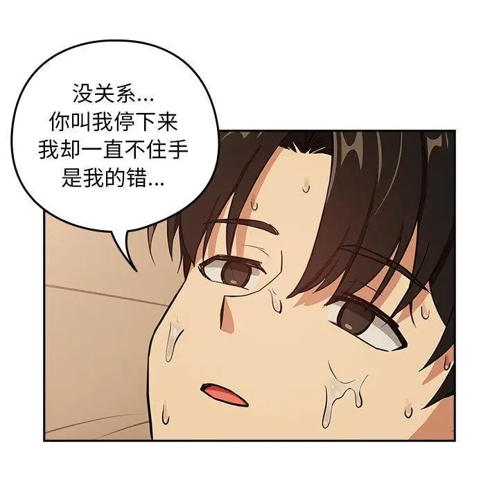 漫画《下班后的例行恋爱》第50话第93张图