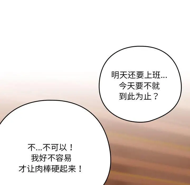 漫画《下班后的例行恋爱》第50话第94张图