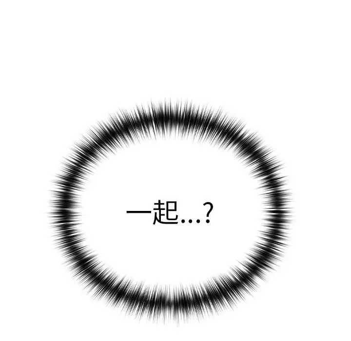 漫画《下班后的例行恋爱》第51话第101张图