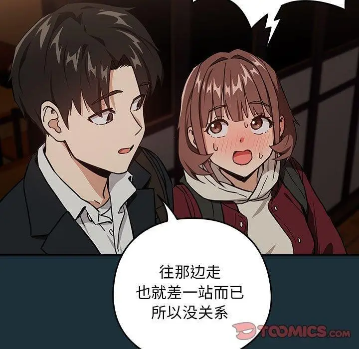 漫画《下班后的例行恋爱》第51话第20张图