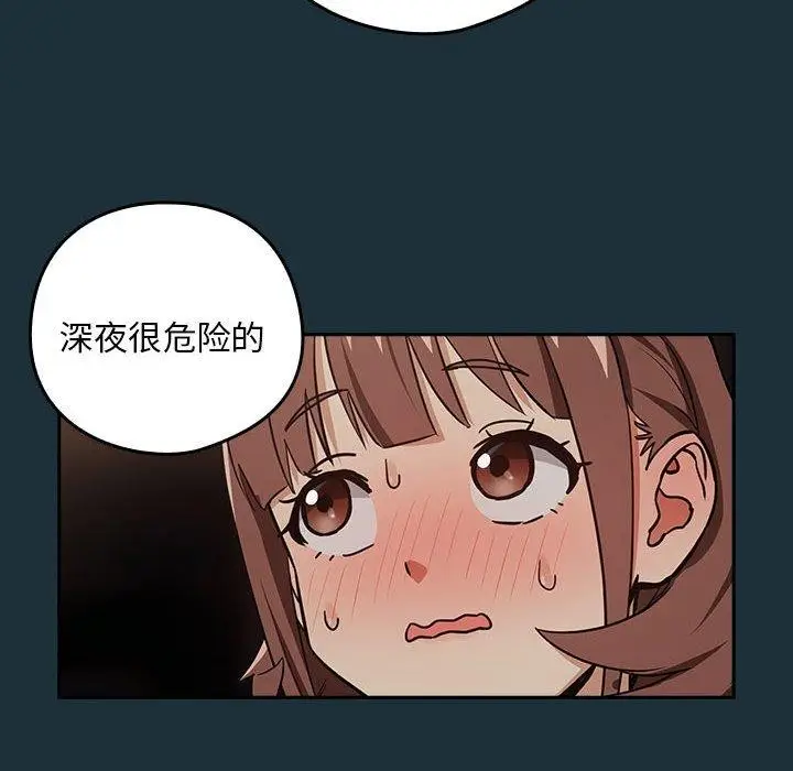 漫画《下班后的例行恋爱》第51话第21张图