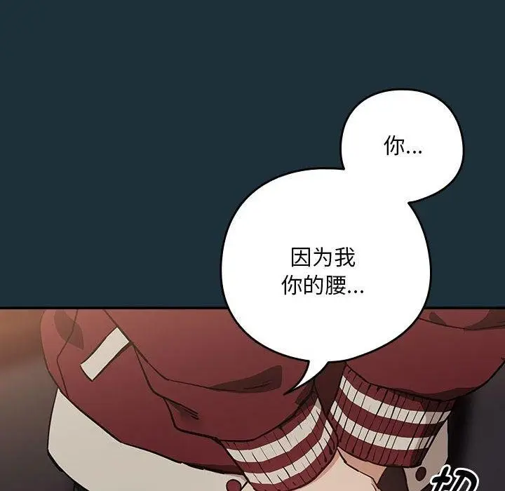 漫画《下班后的例行恋爱》第51话第23张图