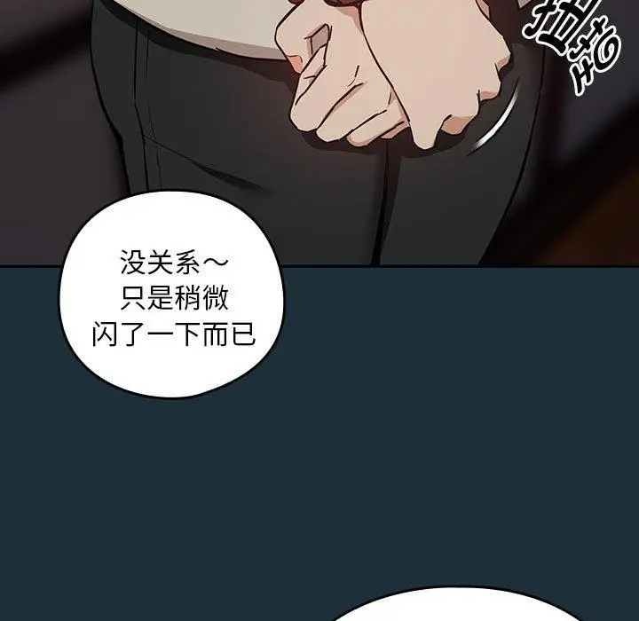 漫画《下班后的例行恋爱》第51话第24张图