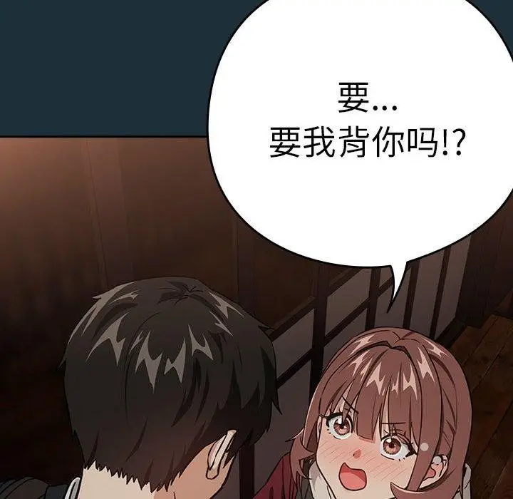 漫画《下班后的例行恋爱》第51话第25张图