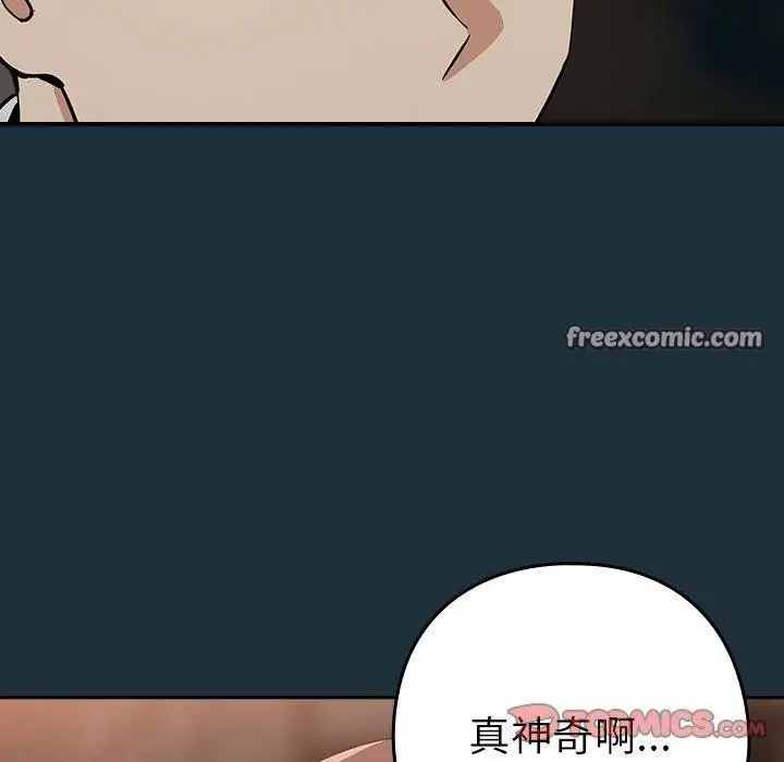 漫画《下班后的例行恋爱》第51话第32张图
