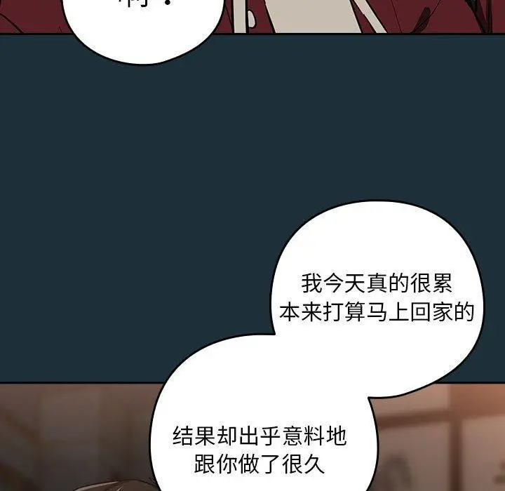 漫画《下班后的例行恋爱》第51话第34张图