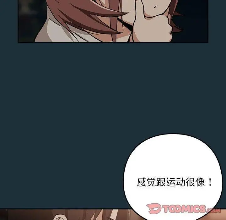 漫画《下班后的例行恋爱》第51话第38张图