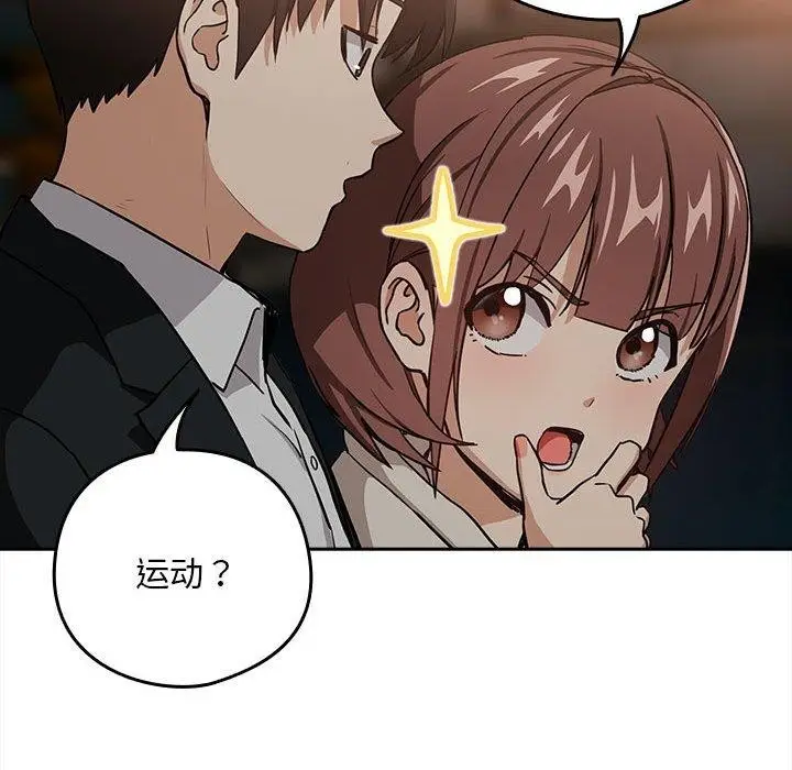 漫画《下班后的例行恋爱》第51话第39张图
