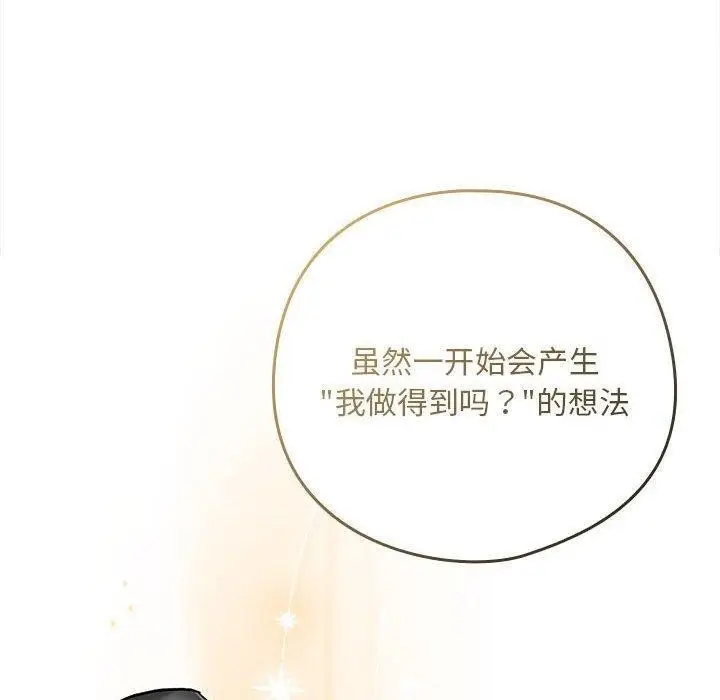 漫画《下班后的例行恋爱》第51话第40张图
