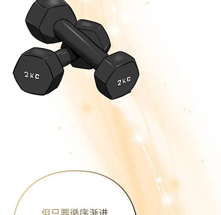 漫画《下班后的例行恋爱》第51话第41张图