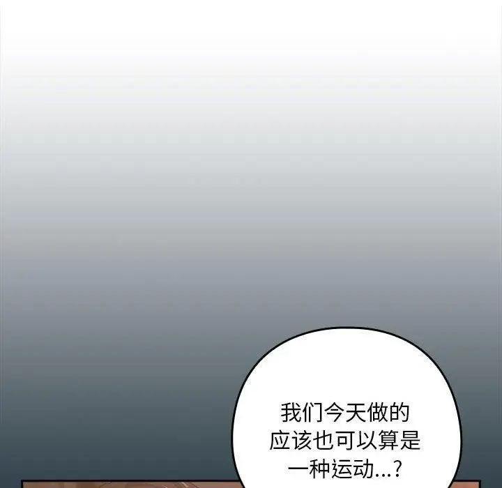 漫画《下班后的例行恋爱》第51话第43张图