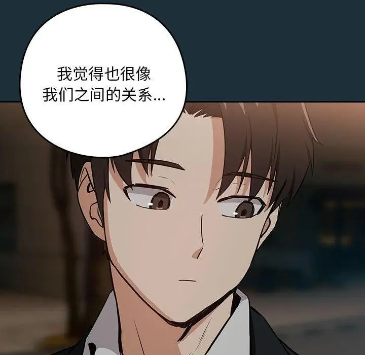 漫画《下班后的例行恋爱》第51话第47张图