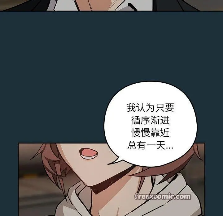 漫画《下班后的例行恋爱》第51话第48张图