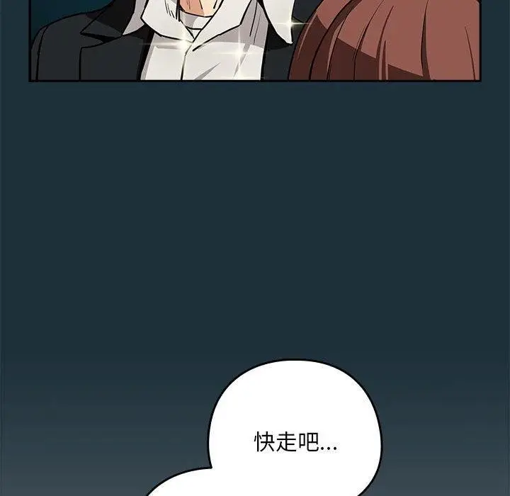 漫画《下班后的例行恋爱》第51话第55张图