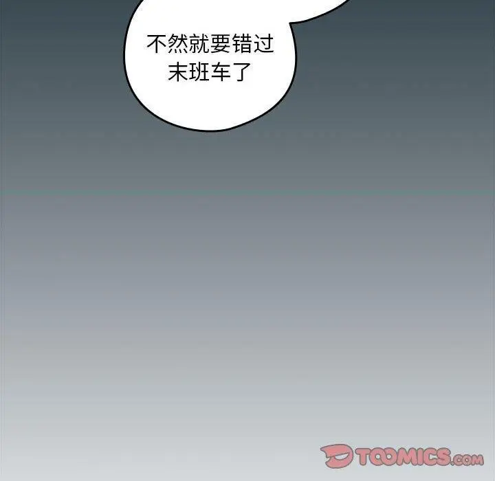 漫画《下班后的例行恋爱》第51话第56张图