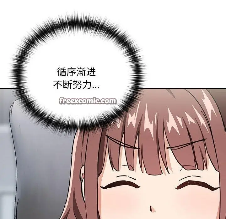漫画《下班后的例行恋爱》第51话第64张图