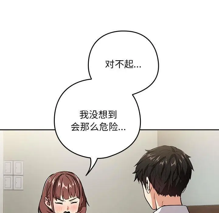 漫画《下班后的例行恋爱》第51话第7张图