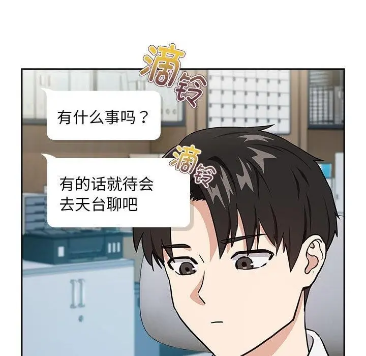 漫画《下班后的例行恋爱》第51话第75张图
