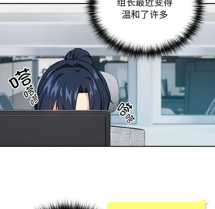 漫画《下班后的例行恋爱》第51话第78张图