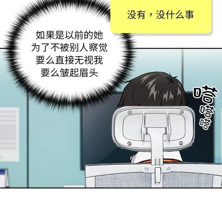 漫画《下班后的例行恋爱》第51话第79张图