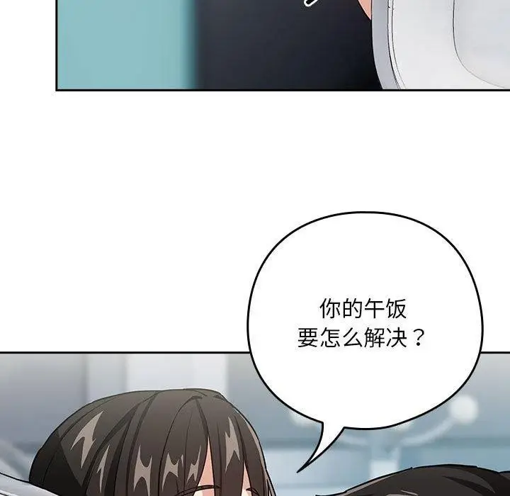 漫画《下班后的例行恋爱》第51话第81张图