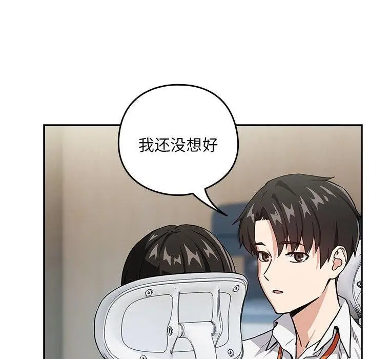 漫画《下班后的例行恋爱》第51话第83张图