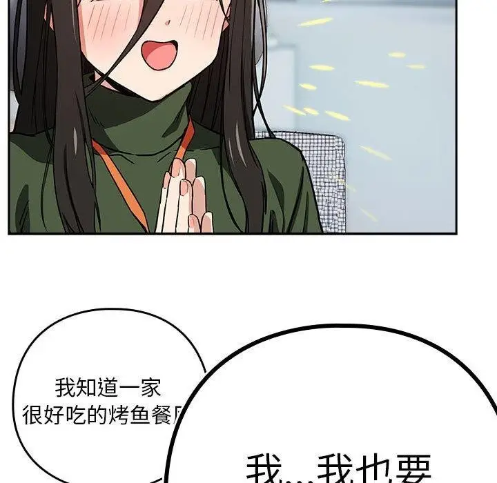 漫画《下班后的例行恋爱》第51话第85张图