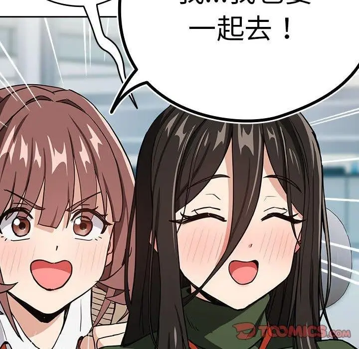 漫画《下班后的例行恋爱》第51话第86张图