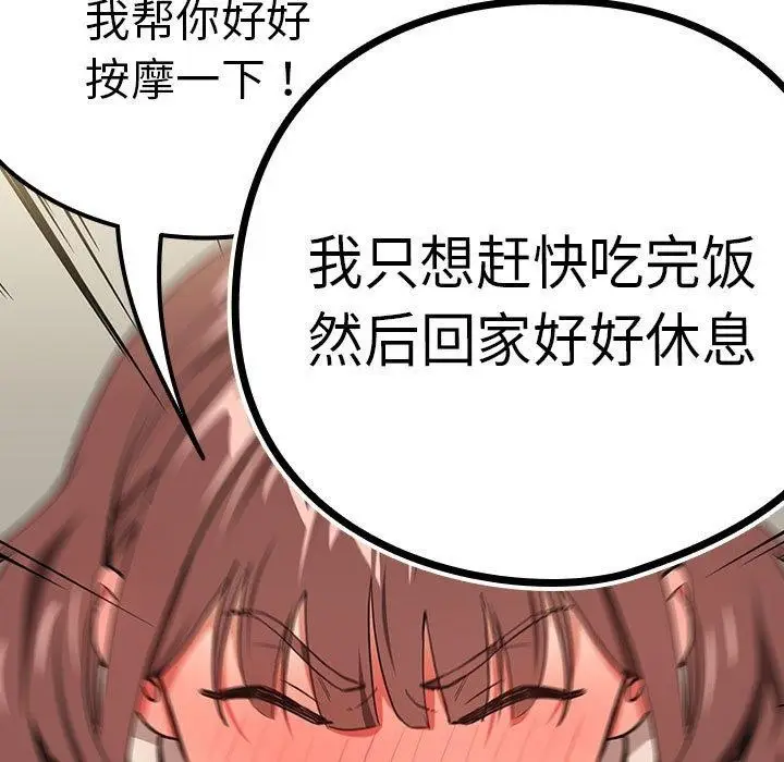 漫画《下班后的例行恋爱》第51话第9张图