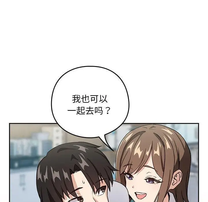 漫画《下班后的例行恋爱》第51话第90张图
