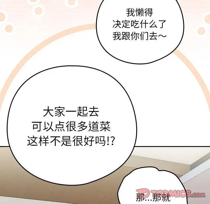 漫画《下班后的例行恋爱》第51话第92张图